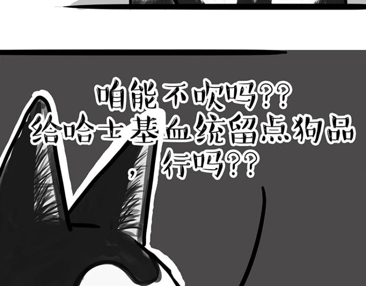 吾皇巴扎黑 - 第289話 吹牛狗真牛(1/2) - 1