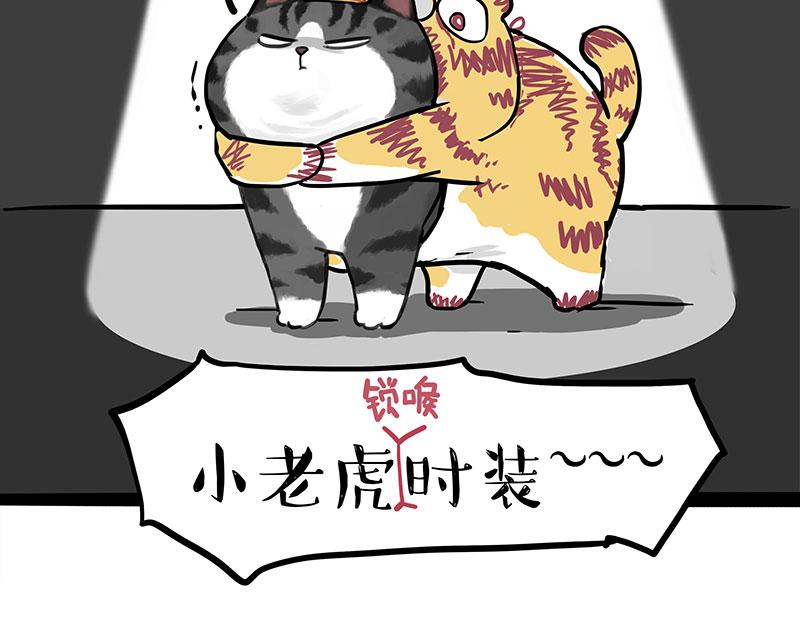 吾皇巴扎黑 - 第296話 披着虎皮的貓 - 3