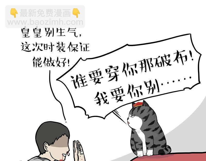 吾皇巴扎黑 - 第296话 披着虎皮的猫 - 4