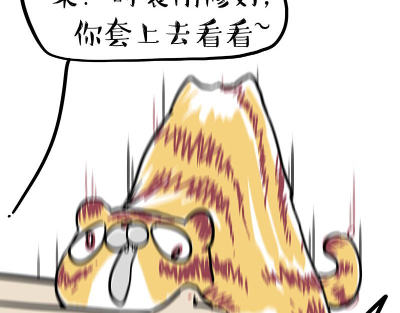 吾皇巴扎黑 - 第296話 披着虎皮的貓 - 6