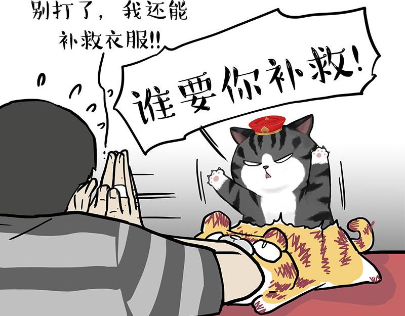 吾皇巴扎黑 - 第296话 披着虎皮的猫 - 3