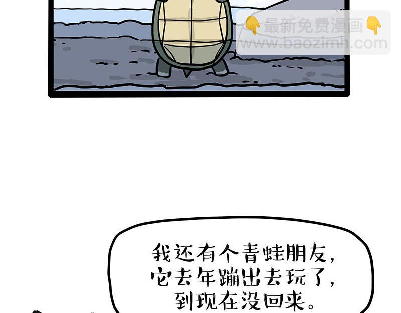 吾皇巴扎黑 - 第298話 龜與狗與世界 - 1