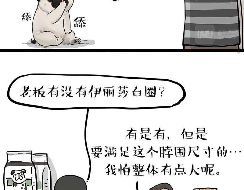 吾皇巴扎黑 - 第300話 狗也有文化 - 5