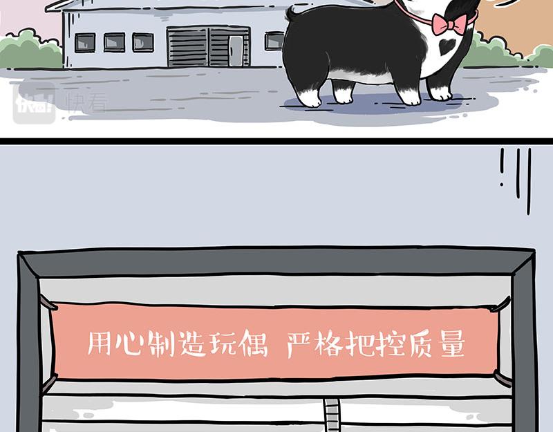 吾皇巴扎黑 - 第304話 你是真的狗 - 2