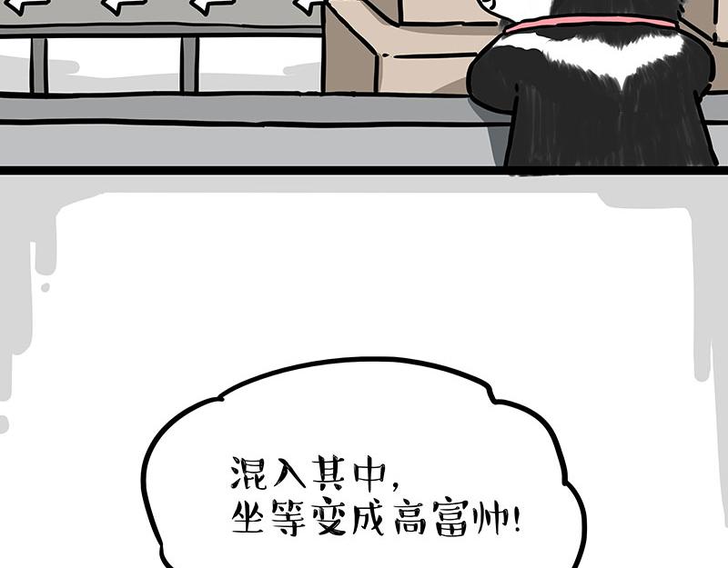 吾皇巴扎黑 - 第304話 你是真的狗 - 6