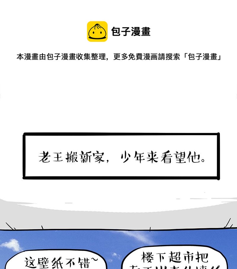 吾皇巴扎黑 - 第306話 不辛苦，命苦 - 1