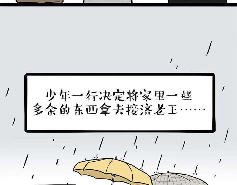 吾皇巴扎黑 - 第306话 不辛苦，命苦 - 7