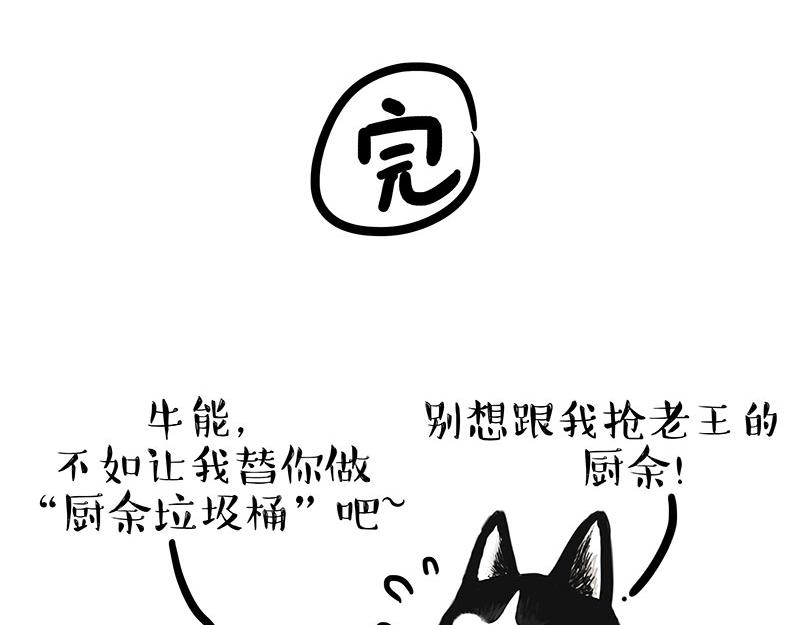 吾皇巴扎黑 - 第306話 不辛苦，命苦 - 2