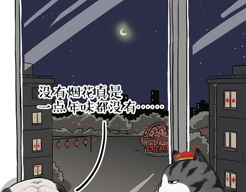 吾皇巴扎黑 - 第312話 來點年味 - 1