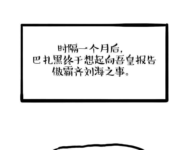 吾皇巴扎黑 - 第336话 “告别”仪式(1/2) - 5