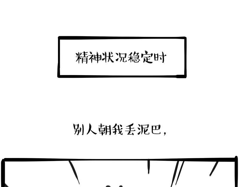 吾皇巴扎黑 - 第354話 不做人了 - 2