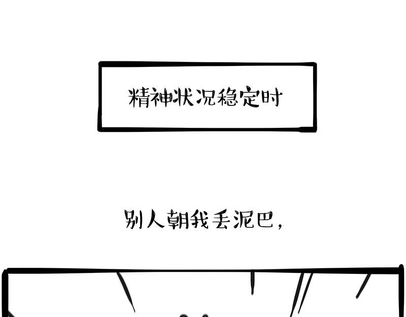 吾皇巴扎黑 - 第354話 不做人了 - 2