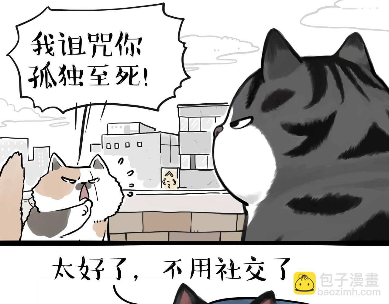 吾皇巴扎黑 - 第354話 不做人了 - 5