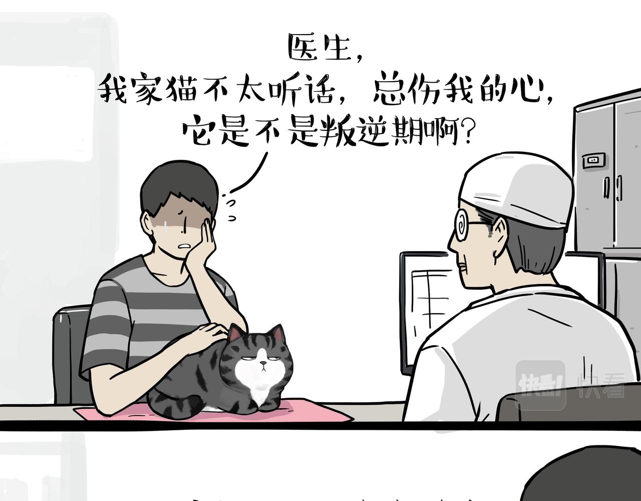 吾皇巴扎黑 - 第358話 都是錯覺 - 1