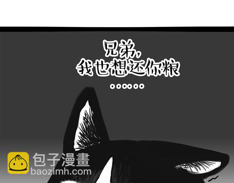 吾皇巴扎黑 - 第358话 都是错觉 - 4