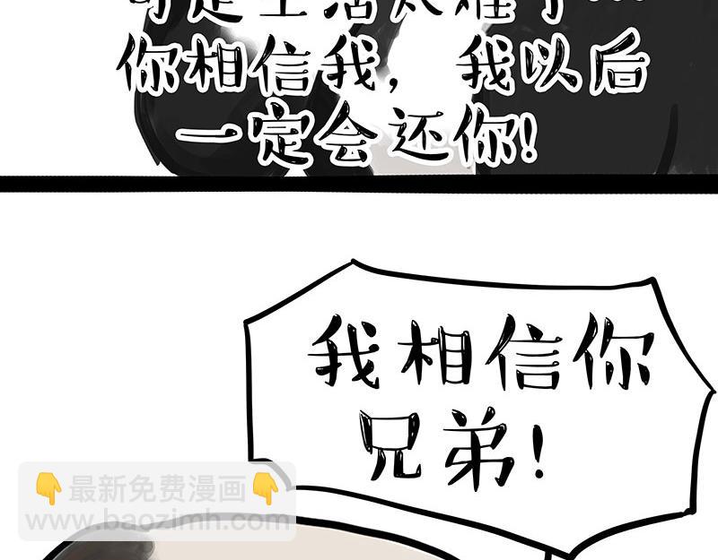 吾皇巴扎黑 - 第358話 都是錯覺 - 6