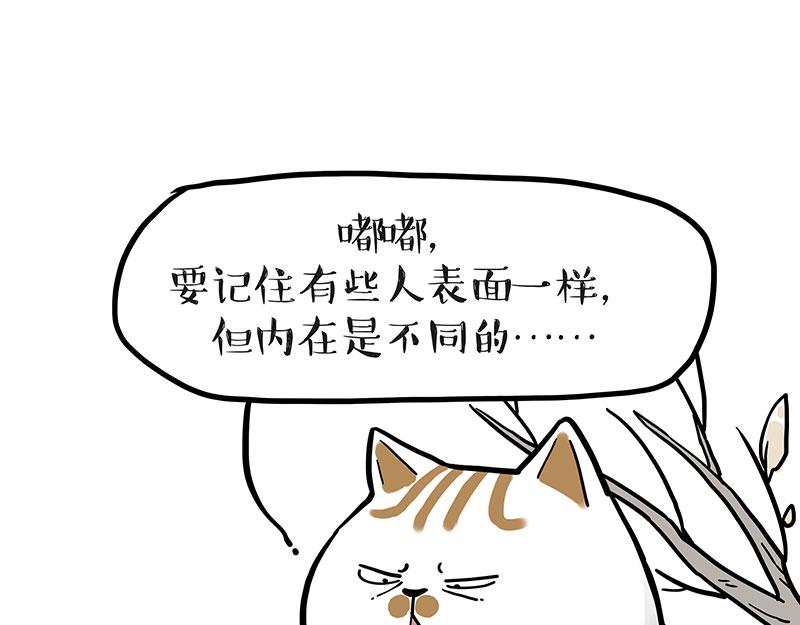 吾皇巴扎黑 - 第364話 萬一呢？ - 2