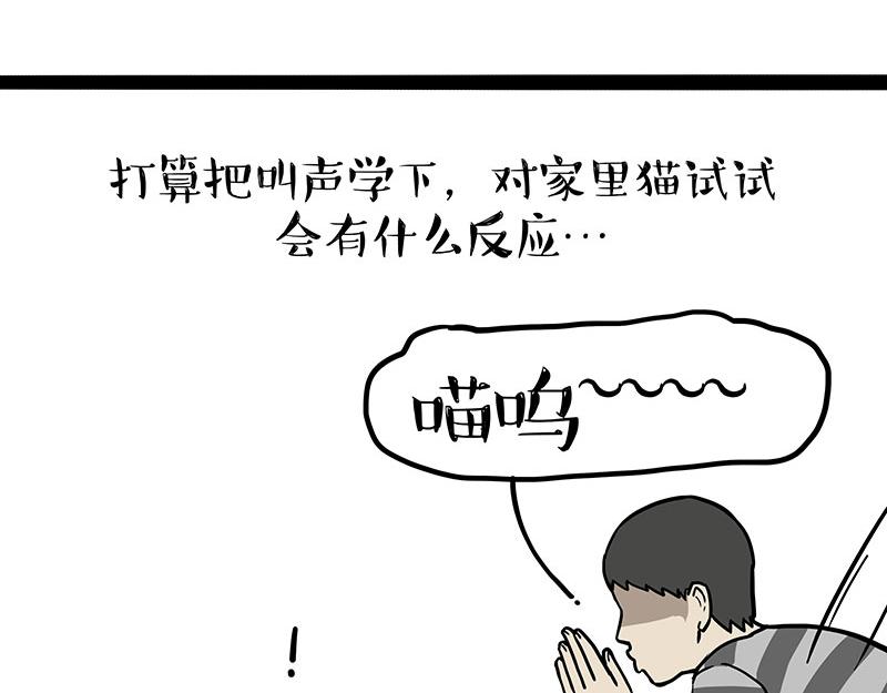 吾皇巴扎黑 - 第372話 莫與狗比狗 - 3