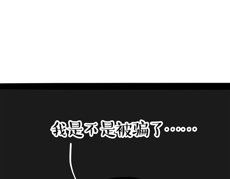 吾皇巴扎黑 - 第382話 開心就好 - 6