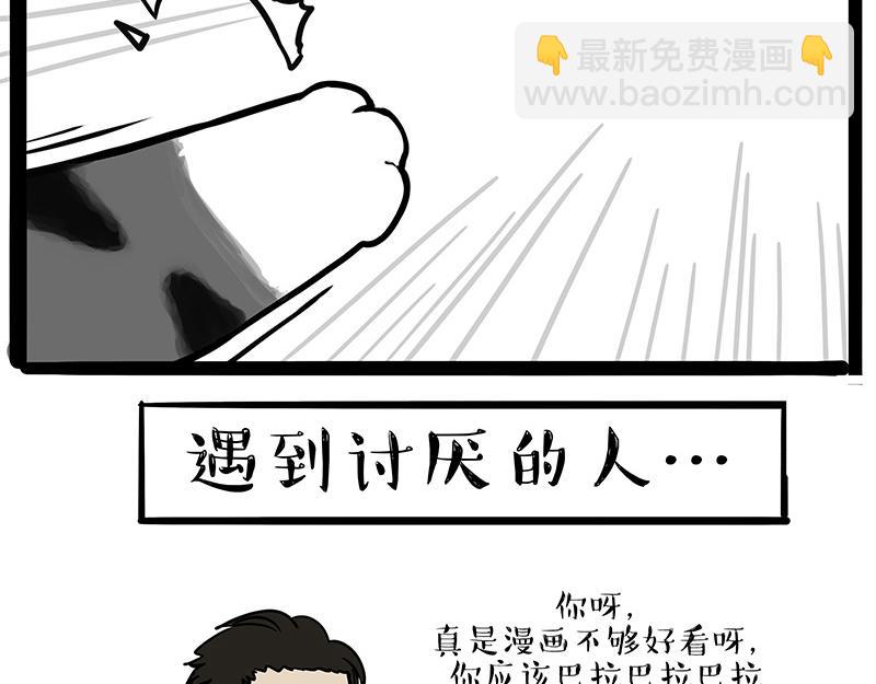 吾皇巴扎黑 - 第384話 貓貓代打 - 3