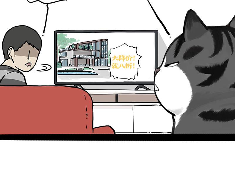 吾皇巴扎黑 - 第390話 真沒P圖 - 7
