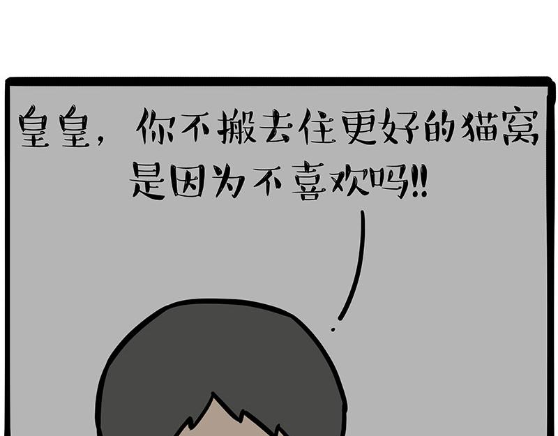 吾皇巴扎黑 - 第390话 真没P图 - 1