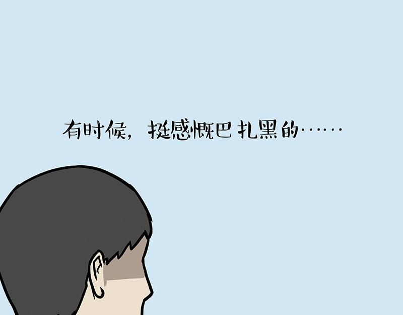 吾皇巴扎黑 - 第390话 真没P图 - 7