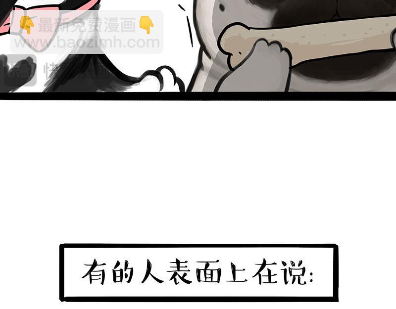 吾皇巴扎黑 - 第392話 真相了(1/2) - 4