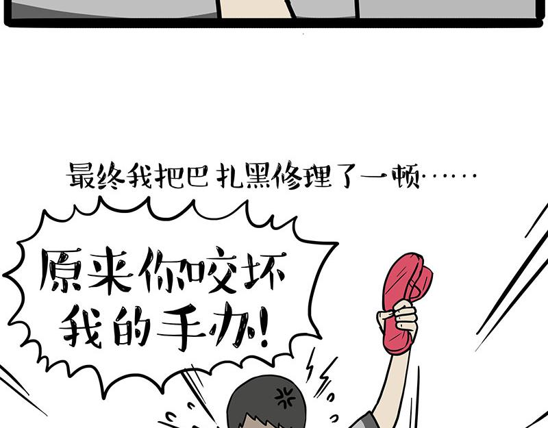 吾皇巴扎黑 - 第394話 養狗指南 - 4