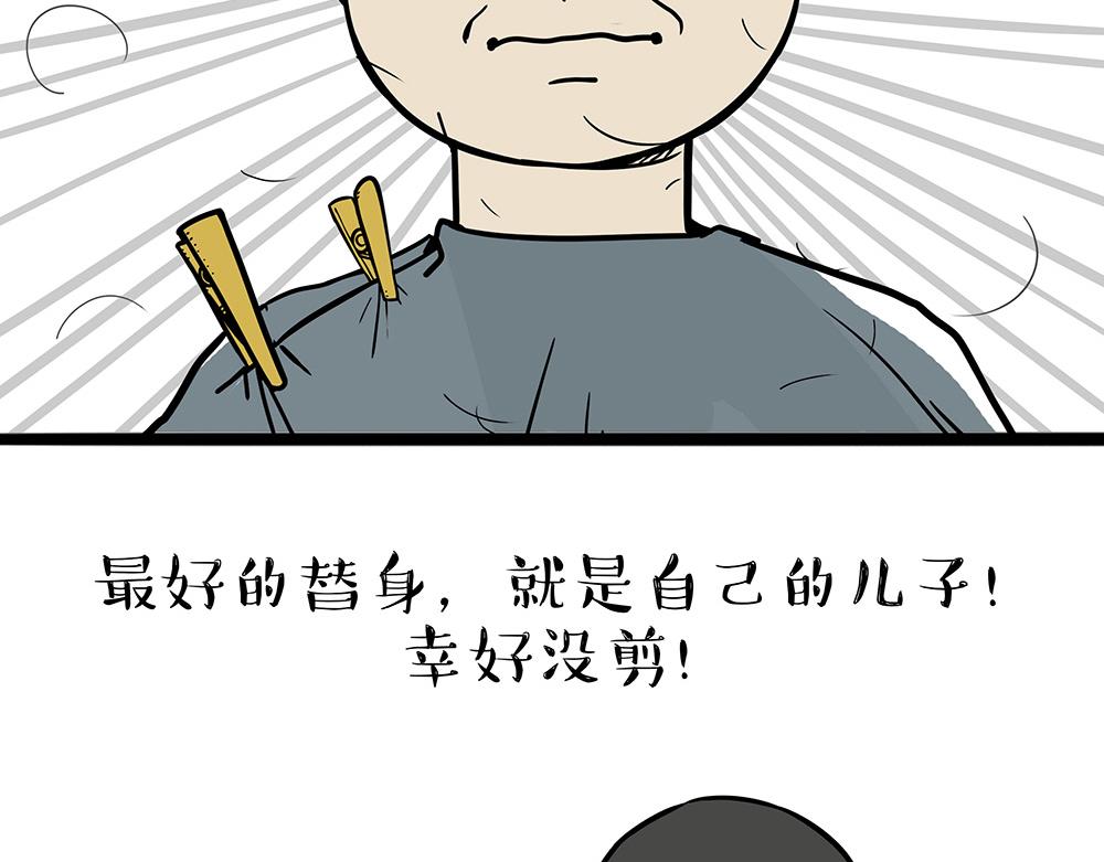 吾皇巴扎黑 - 第400話 你是好人 - 6