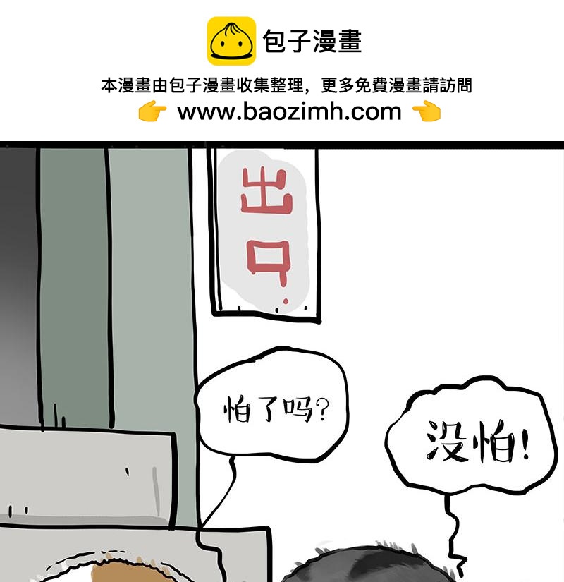 吾皇巴扎黑 - 第400話 你是好人 - 4