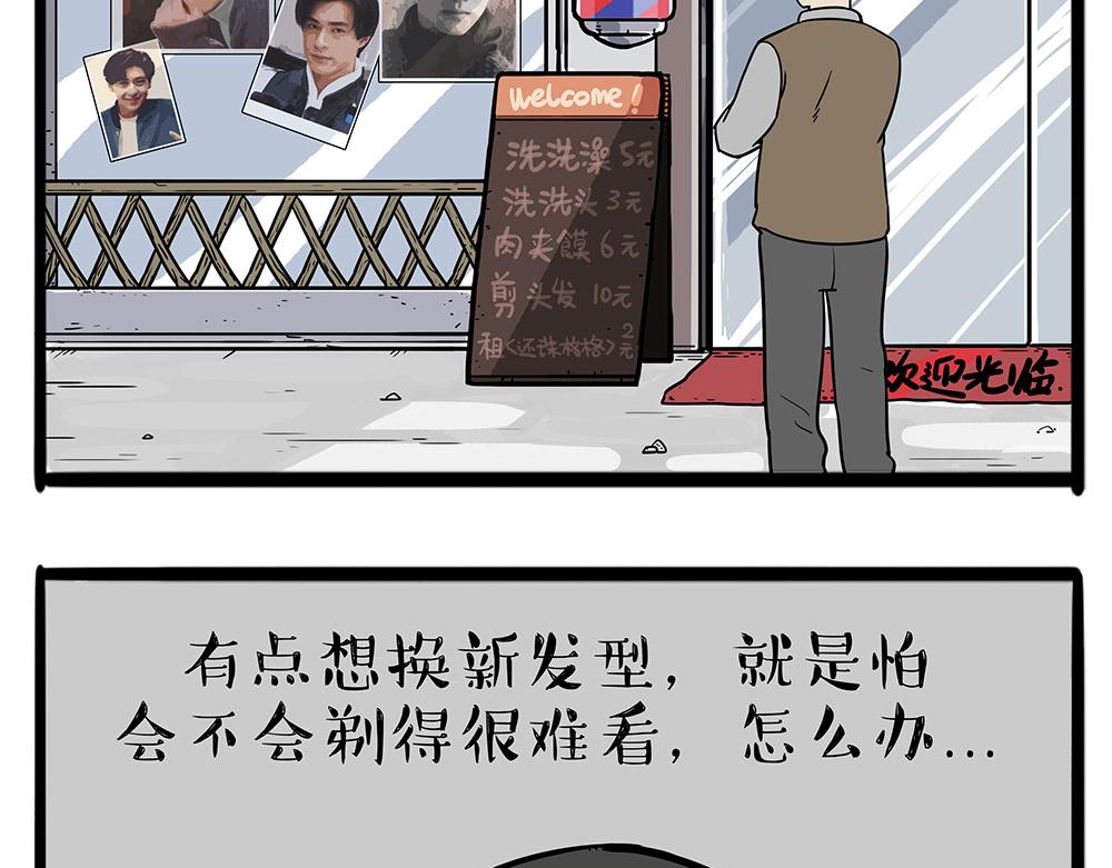 吾皇巴扎黑 - 第400話 你是好人 - 2