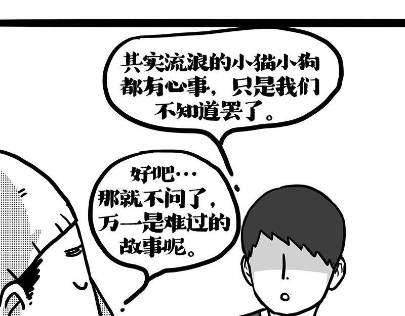 吾皇巴扎黑 - 第408話 小狗心事（下）(1/2) - 5