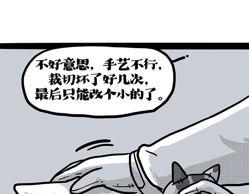 吾皇巴扎黑 - 第408話 小狗心事（下）(1/2) - 3