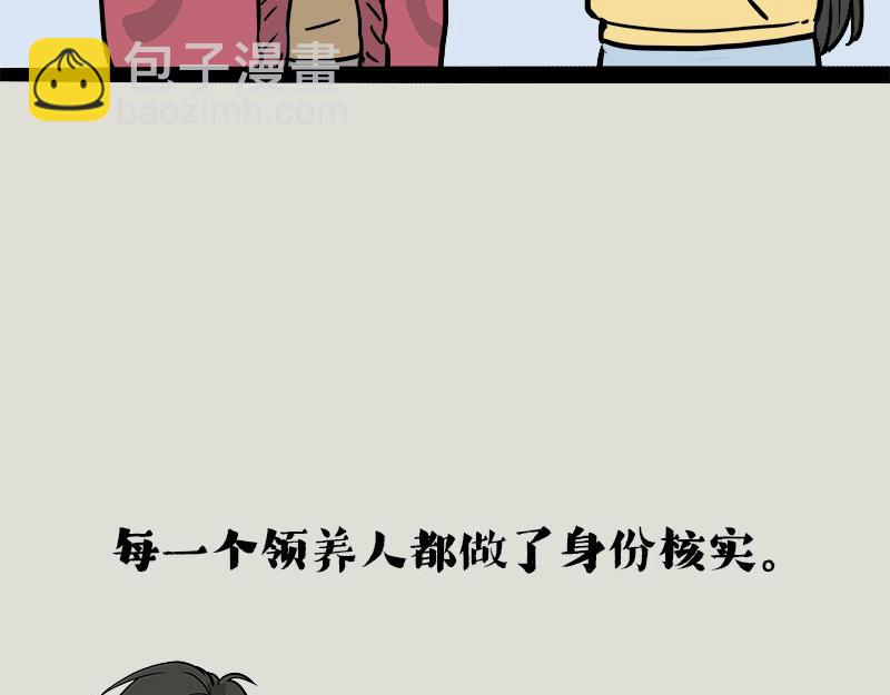 吾皇巴扎黑 - 第410話 感情線大進展(1/3) - 2