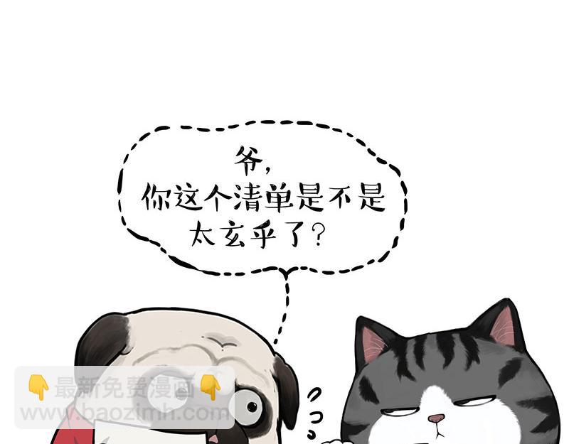 吾皇巴扎黑 - 第412話 新年計劃清單 - 5