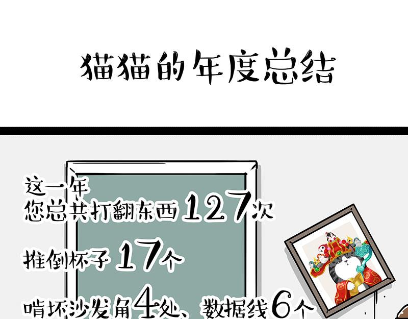 第456话 猫猫的年终总结-第456话