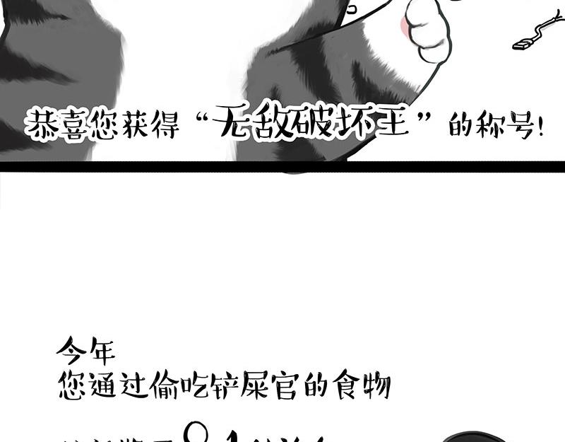 第456话 猫猫的年终总结-第456话
