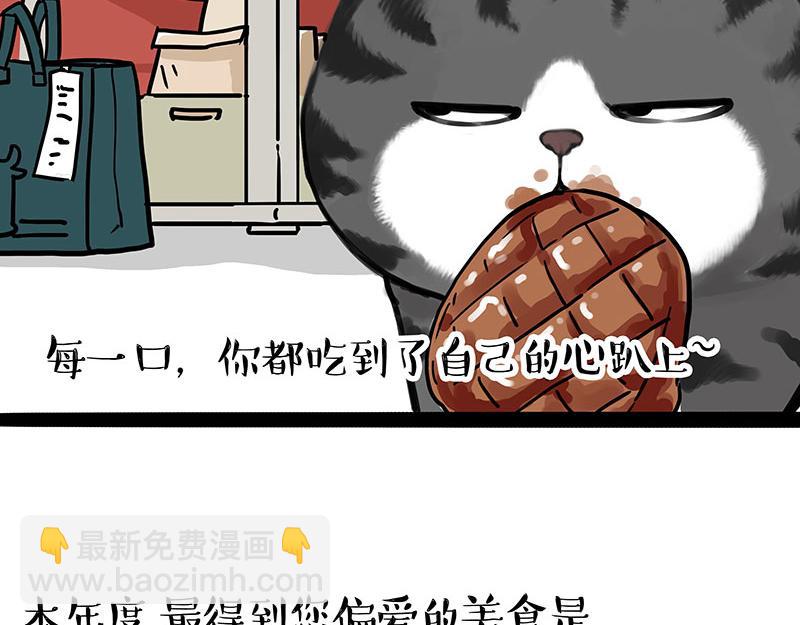 第456话 猫猫的年终总结-第456话