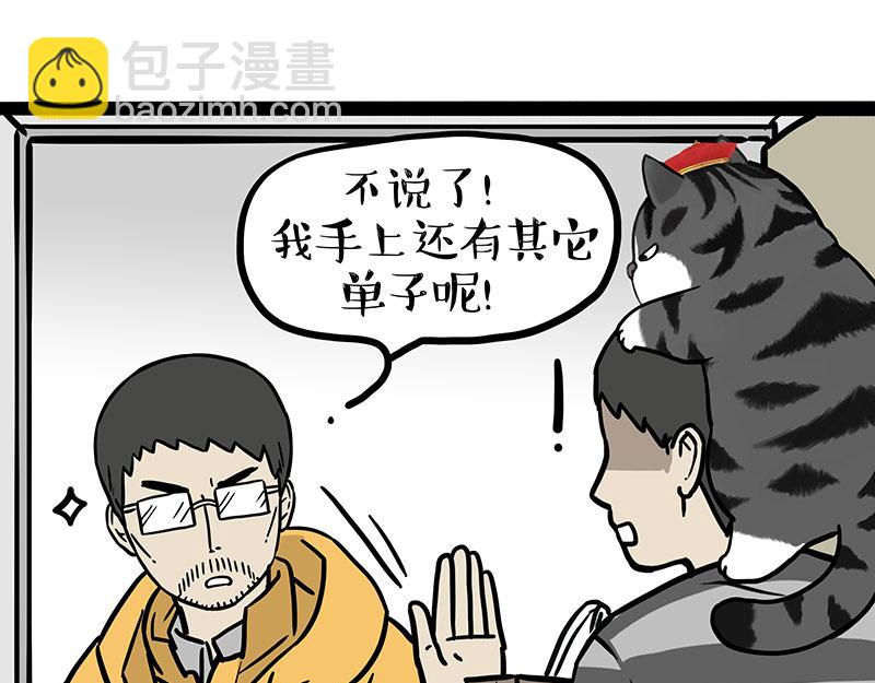 第458话 外卖-第458话