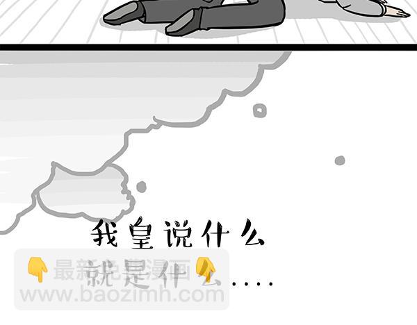 吾皇巴扎黑 - 第60話 瞎操什麼心 - 5