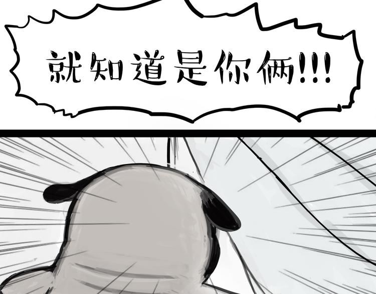 吾皇巴扎黑 - 第76話 巴扎黑三顧屎粑粑 - 2