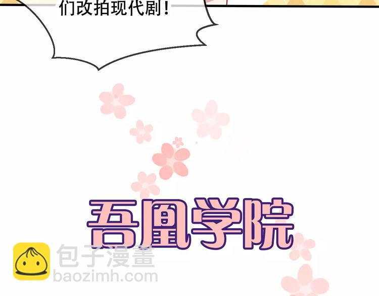 吾凰在上 - 番外 吾凰學院(1/2) - 8
