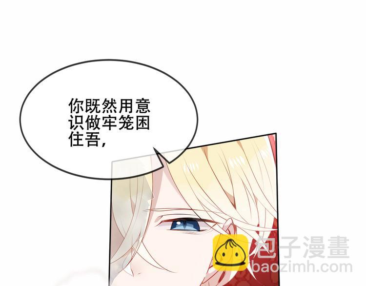 吾凰在上 - 第156話 這次，換你來救我了(1/3) - 2