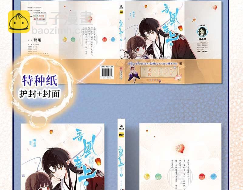 吾凰在上 - 單行本第3冊來啦！ - 3
