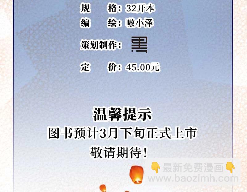 吾凰在上 - 單行本第3冊來啦！ - 5