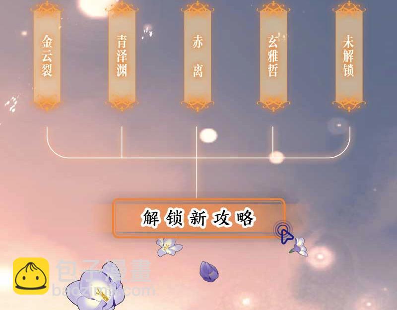 吾凰在上 - 單行本第3冊來啦！ - 5