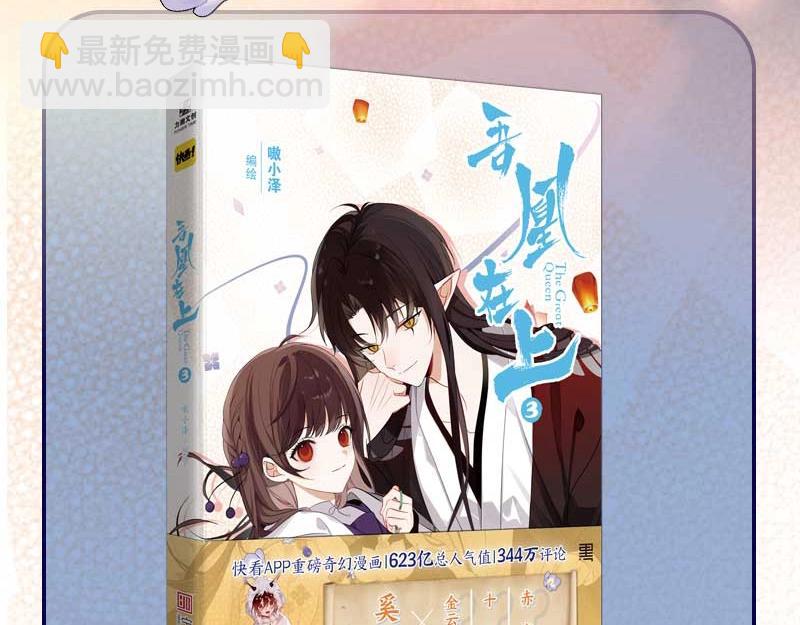 吾凰在上 - 單行本第3冊來啦！ - 1