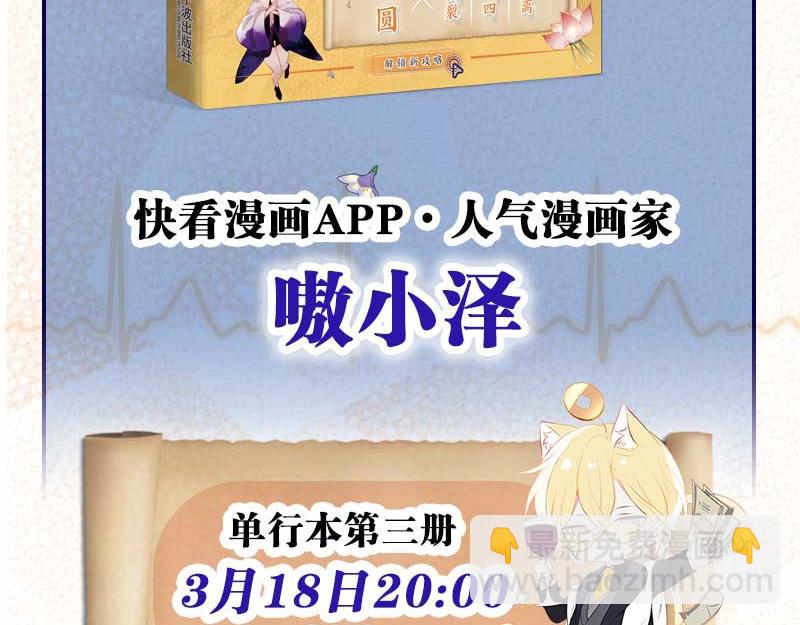 吾凰在上 - 單行本第3冊來啦！ - 2