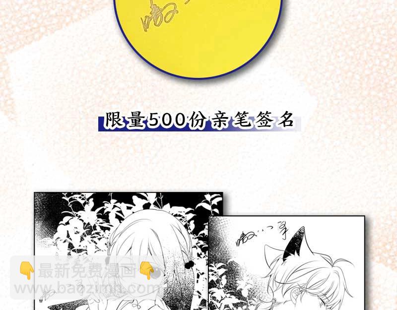 吾凰在上 - 單行本第3冊來啦！ - 4